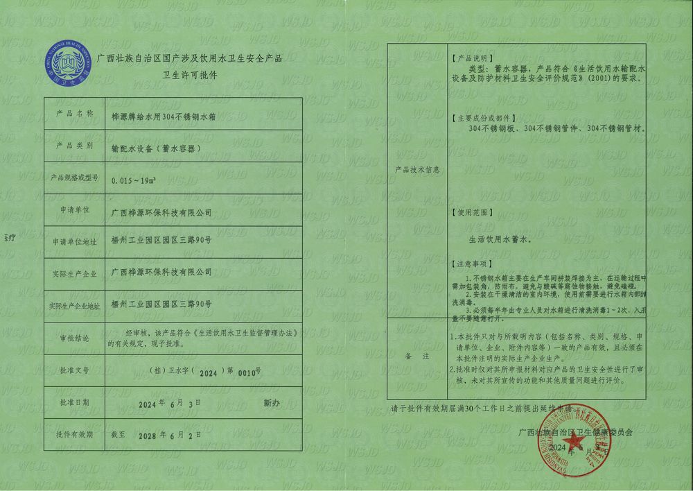 关于新增两款产品的涉水批件的通告